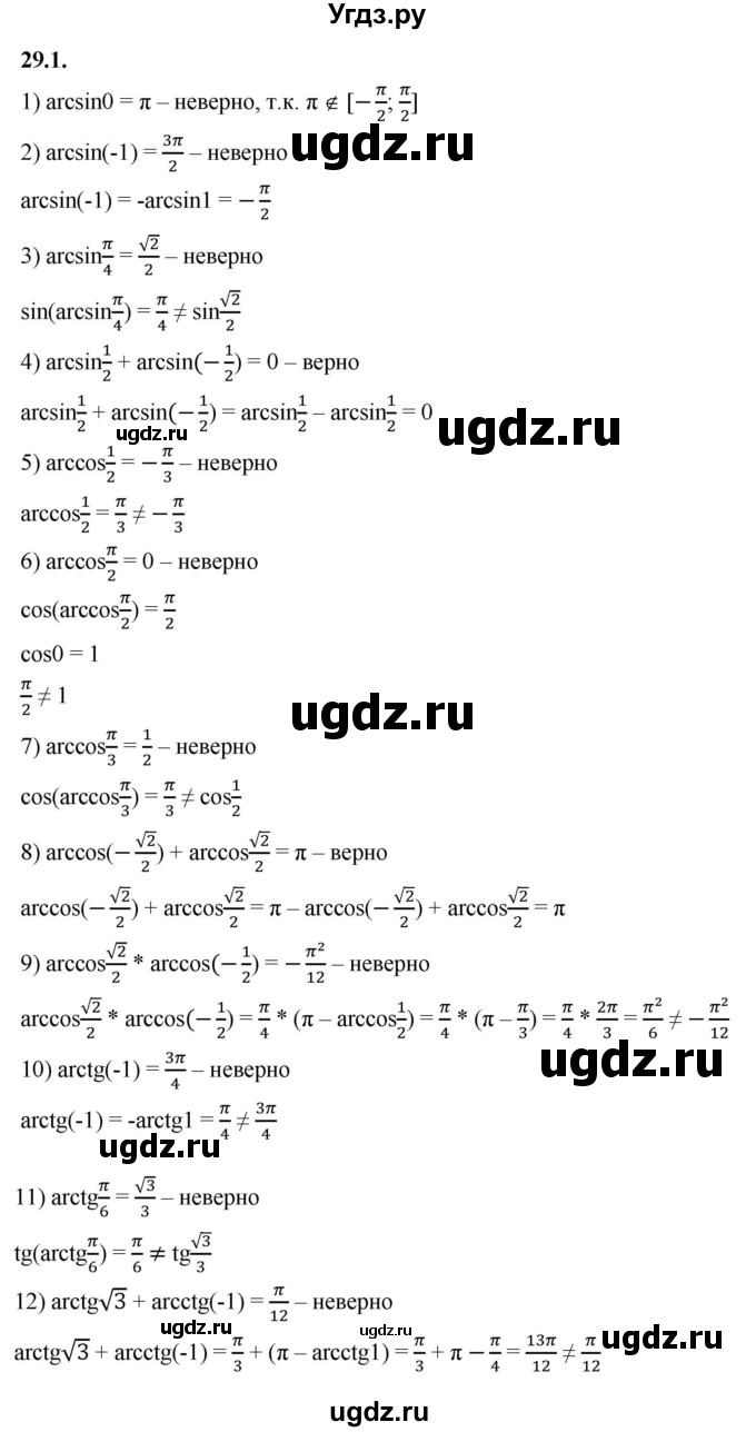 ГДЗ (Решебник к учебнику 2022) по алгебре 10 класс Мерзляк А.Г. / §29 / 29.1