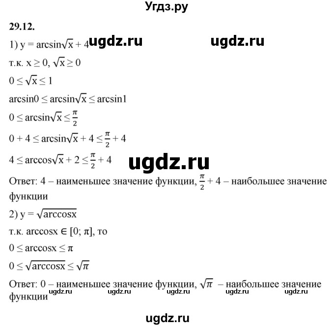 ГДЗ (Решебник к учебнику 2022) по алгебре 10 класс Мерзляк А.Г. / §29 / 29.12