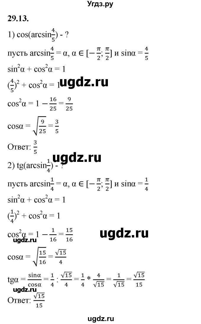 ГДЗ (Решебник к учебнику 2022) по алгебре 10 класс Мерзляк А.Г. / §29 / 29.13