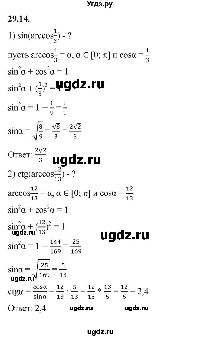 ГДЗ (Решебник к учебнику 2022) по алгебре 10 класс Мерзляк А.Г. / §29 / 29.14