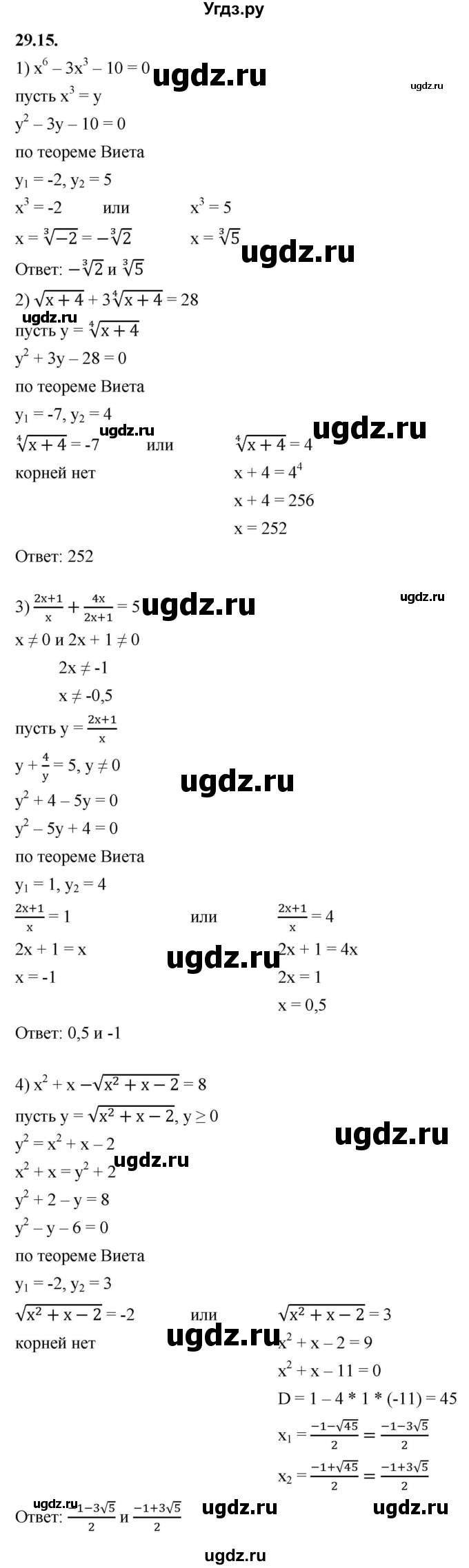 ГДЗ (Решебник к учебнику 2022) по алгебре 10 класс Мерзляк А.Г. / §29 / 29.15