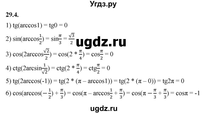 ГДЗ (Решебник к учебнику 2022) по алгебре 10 класс Мерзляк А.Г. / §29 / 29.4