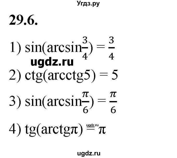 ГДЗ (Решебник к учебнику 2022) по алгебре 10 класс Мерзляк А.Г. / §29 / 29.6