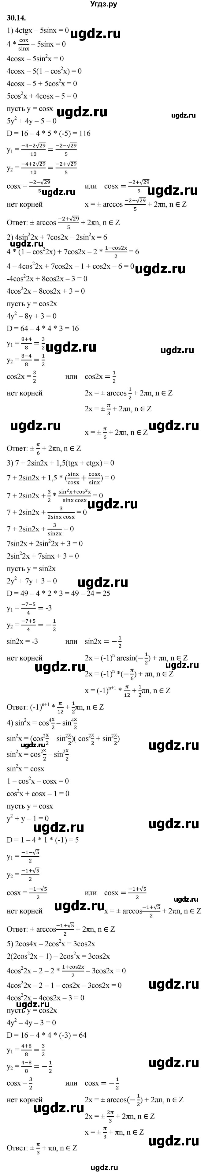 ГДЗ (Решебник к учебнику 2022) по алгебре 10 класс Мерзляк А.Г. / §30 / 30.14