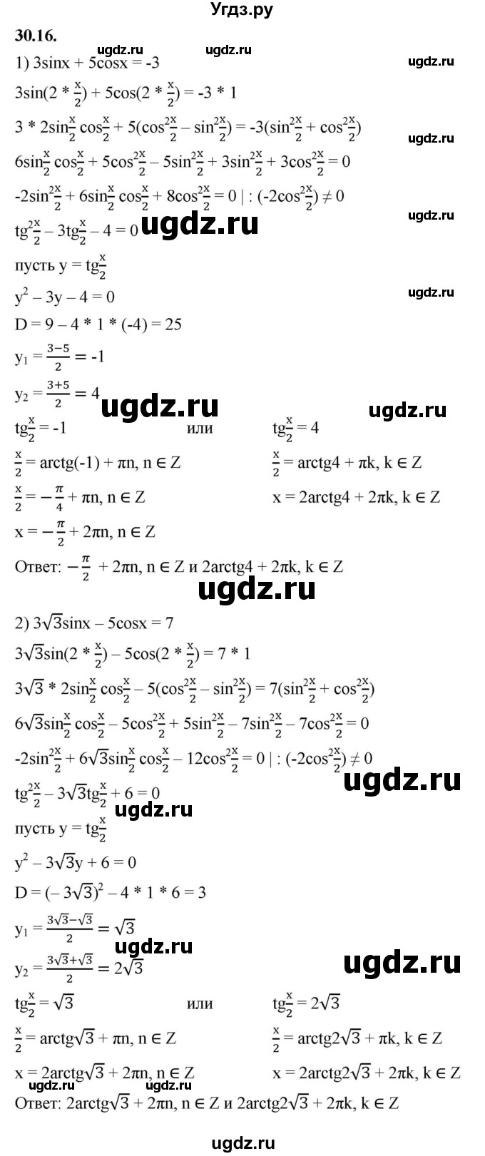 ГДЗ (Решебник к учебнику 2022) по алгебре 10 класс Мерзляк А.Г. / §30 / 30.16