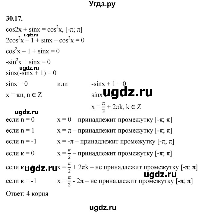 ГДЗ (Решебник к учебнику 2022) по алгебре 10 класс Мерзляк А.Г. / §30 / 30.17