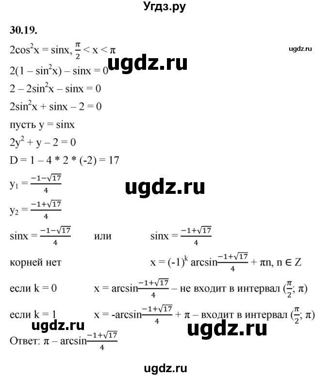 ГДЗ (Решебник к учебнику 2022) по алгебре 10 класс Мерзляк А.Г. / §30 / 30.19
