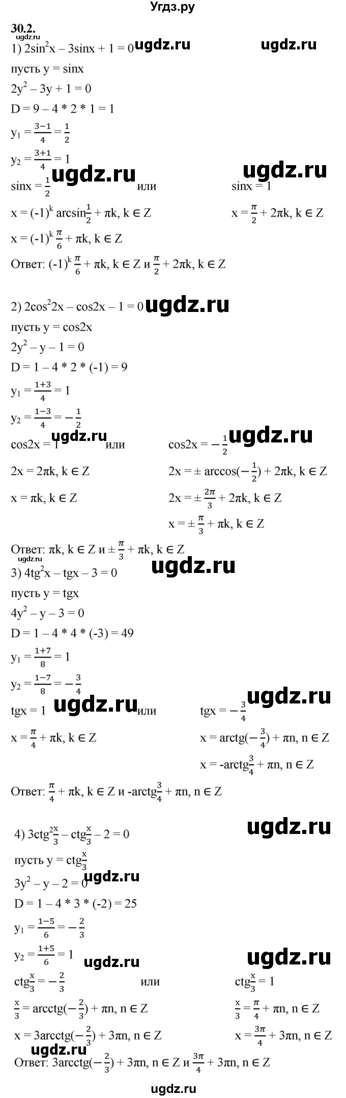 ГДЗ (Решебник к учебнику 2022) по алгебре 10 класс Мерзляк А.Г. / §30 / 30.2