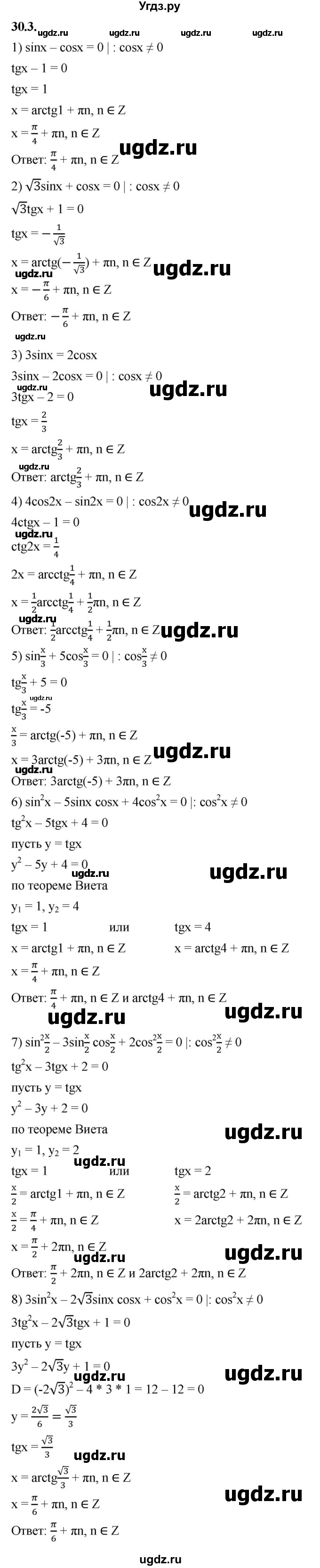 ГДЗ (Решебник к учебнику 2022) по алгебре 10 класс Мерзляк А.Г. / §30 / 30.3