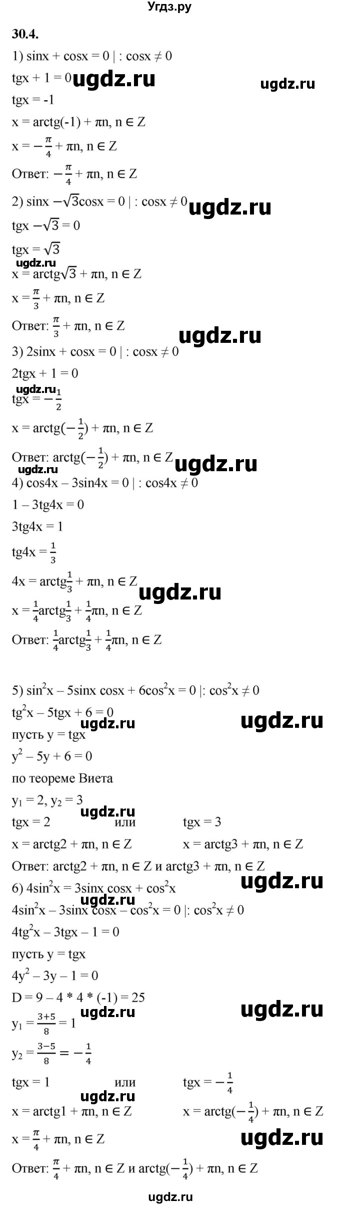 ГДЗ (Решебник к учебнику 2022) по алгебре 10 класс Мерзляк А.Г. / §30 / 30.4