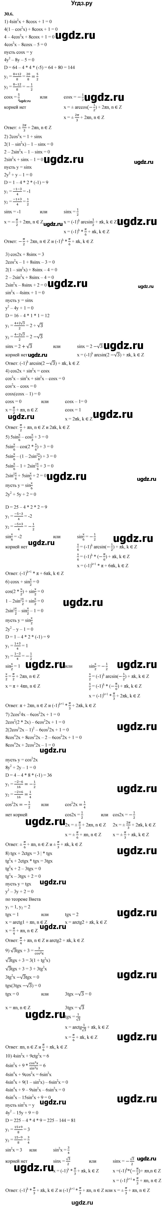 ГДЗ (Решебник к учебнику 2022) по алгебре 10 класс Мерзляк А.Г. / §30 / 30.6