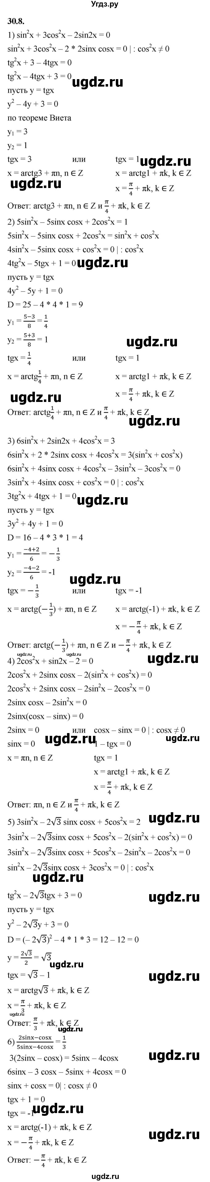 ГДЗ (Решебник к учебнику 2022) по алгебре 10 класс Мерзляк А.Г. / §30 / 30.8
