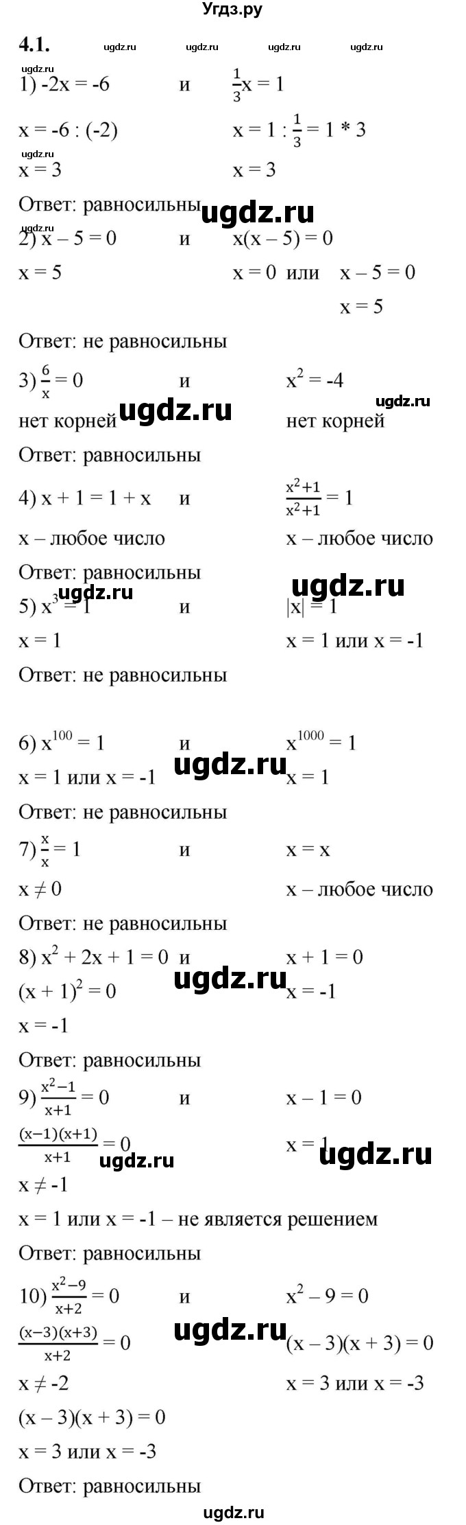 ГДЗ (Решебник к учебнику 2022) по алгебре 10 класс Мерзляк А.Г. / §4 / 4.1