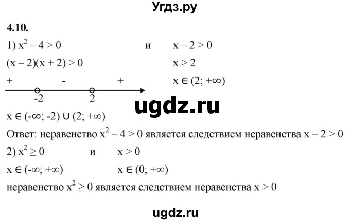 ГДЗ (Решебник к учебнику 2022) по алгебре 10 класс Мерзляк А.Г. / §4 / 4.10