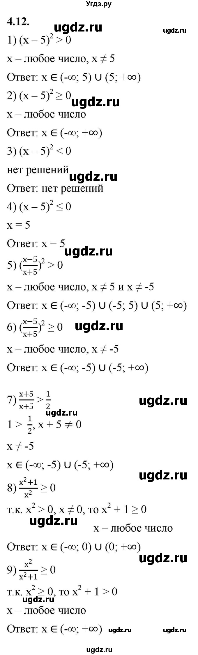 ГДЗ (Решебник к учебнику 2022) по алгебре 10 класс Мерзляк А.Г. / §4 / 4.12