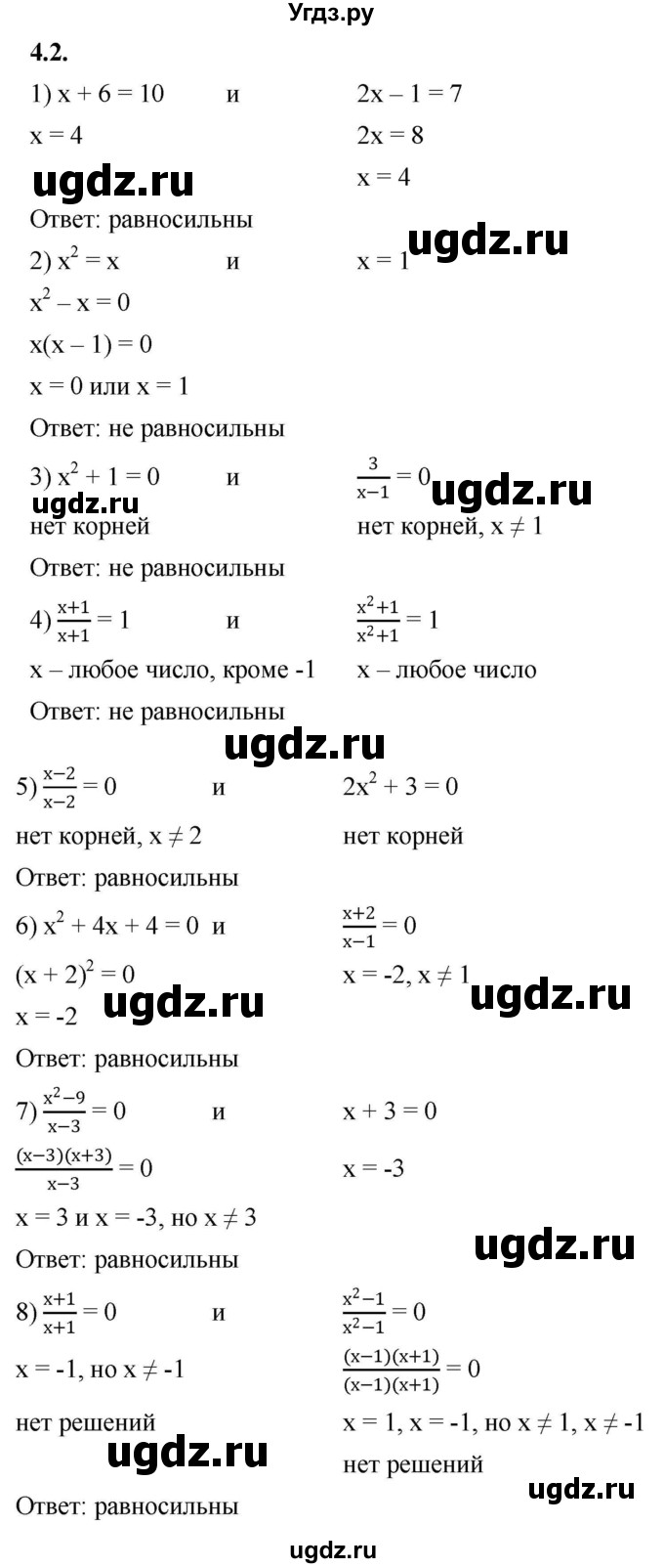 ГДЗ (Решебник к учебнику 2022) по алгебре 10 класс Мерзляк А.Г. / §4 / 4.2