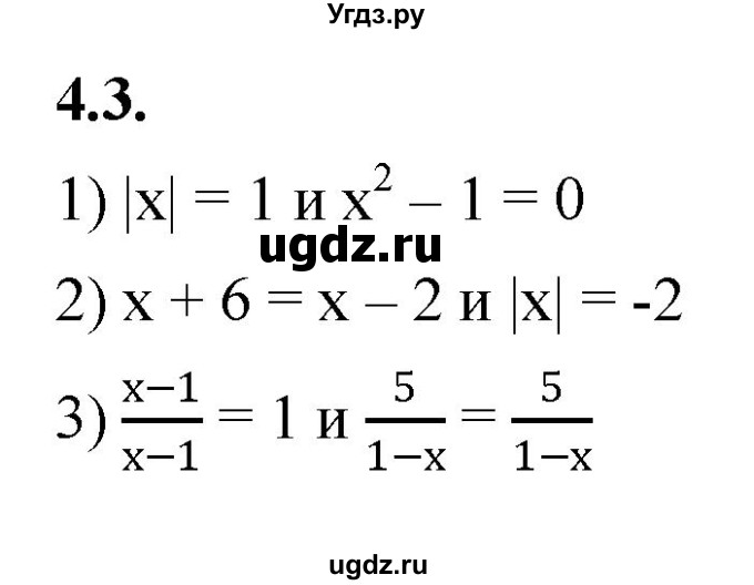 ГДЗ (Решебник к учебнику 2022) по алгебре 10 класс Мерзляк А.Г. / §4 / 4.3