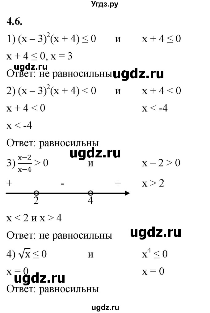 ГДЗ (Решебник к учебнику 2022) по алгебре 10 класс Мерзляк А.Г. / §4 / 4.6