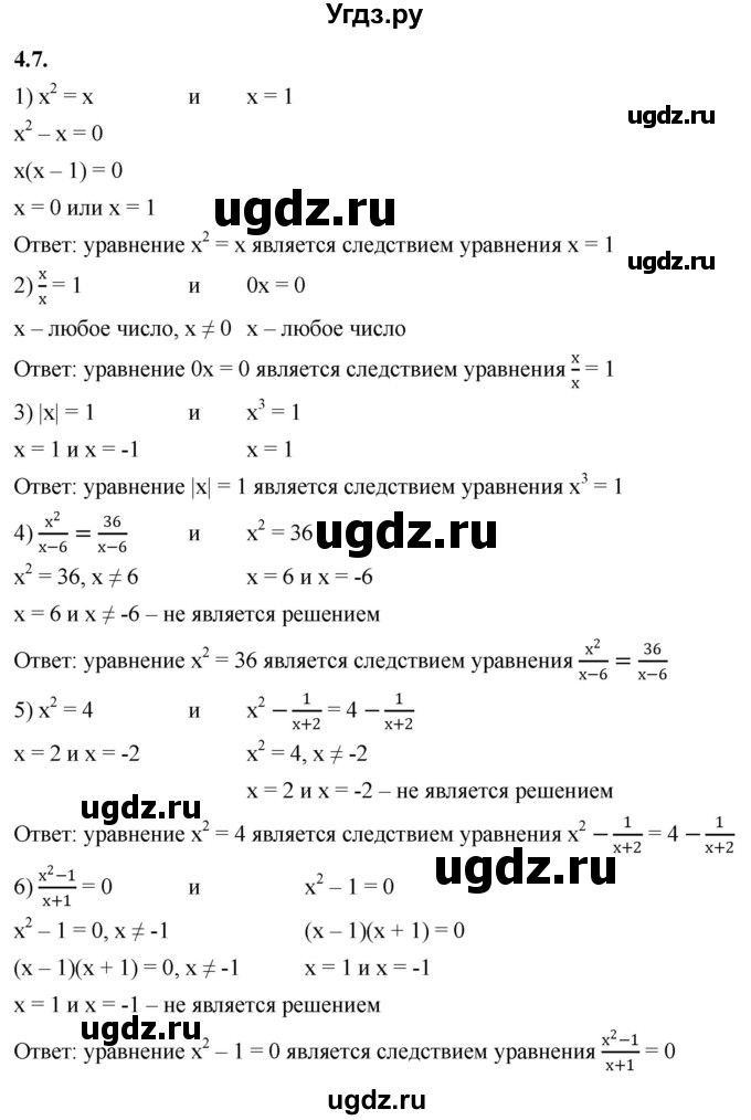 ГДЗ (Решебник к учебнику 2022) по алгебре 10 класс Мерзляк А.Г. / §4 / 4.7