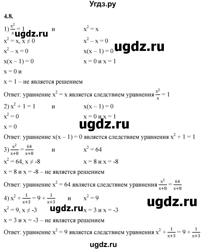 ГДЗ (Решебник к учебнику 2022) по алгебре 10 класс Мерзляк А.Г. / §4 / 4.8