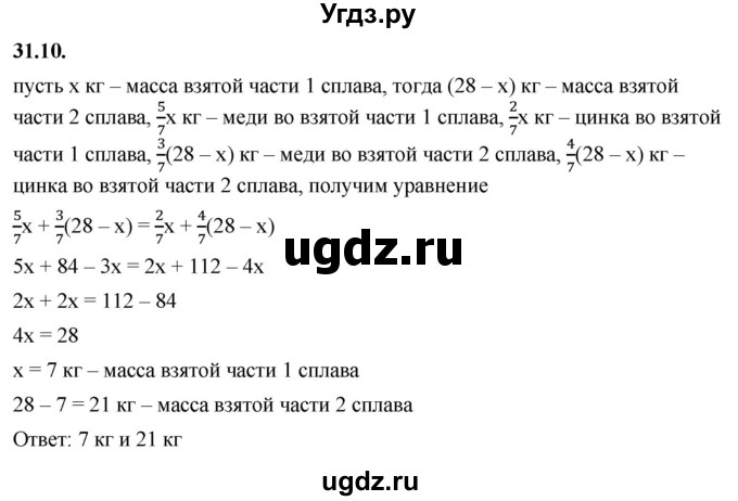 ГДЗ (Решебник к учебнику 2022) по алгебре 10 класс Мерзляк А.Г. / §31 / 31.10