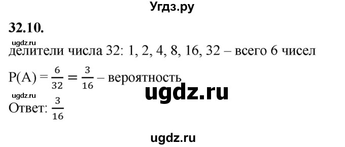 ГДЗ (Решебник к учебнику 2022) по алгебре 10 класс Мерзляк А.Г. / §32 / 32.10