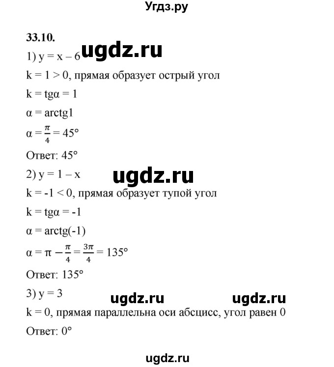 ГДЗ (Решебник к учебнику 2022) по алгебре 10 класс Мерзляк А.Г. / §33 / 33.10