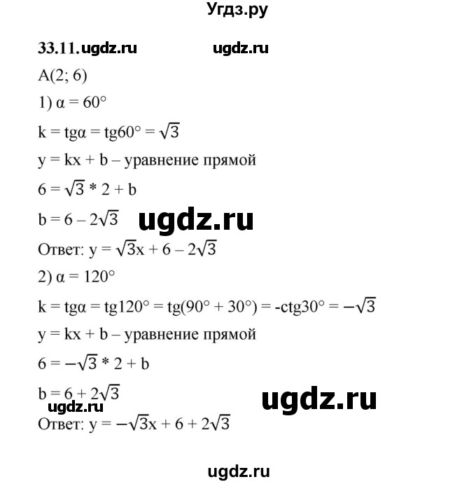 ГДЗ (Решебник к учебнику 2022) по алгебре 10 класс Мерзляк А.Г. / §33 / 33.11