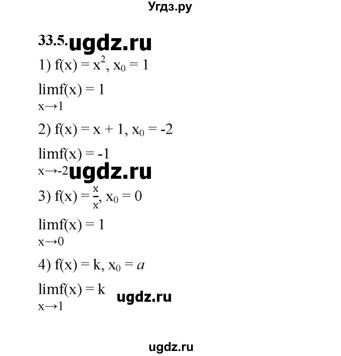 ГДЗ (Решебник к учебнику 2022) по алгебре 10 класс Мерзляк А.Г. / §33 / 33.5