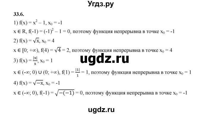 ГДЗ (Решебник к учебнику 2022) по алгебре 10 класс Мерзляк А.Г. / §33 / 33.6