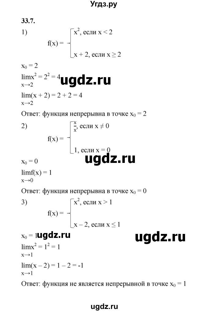 ГДЗ (Решебник к учебнику 2022) по алгебре 10 класс Мерзляк А.Г. / §33 / 33.7