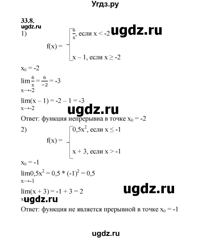 ГДЗ (Решебник к учебнику 2022) по алгебре 10 класс Мерзляк А.Г. / §33 / 33.8