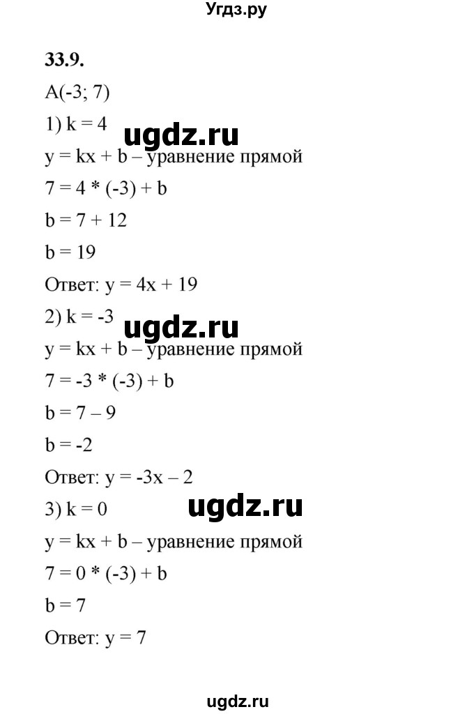 ГДЗ (Решебник к учебнику 2022) по алгебре 10 класс Мерзляк А.Г. / §33 / 33.9