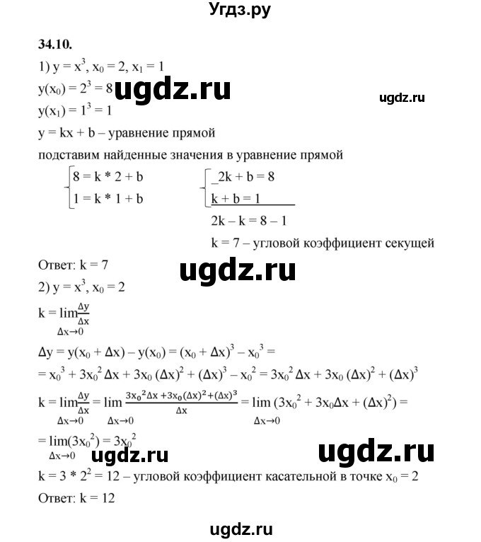 ГДЗ (Решебник к учебнику 2022) по алгебре 10 класс Мерзляк А.Г. / §34 / 34.10