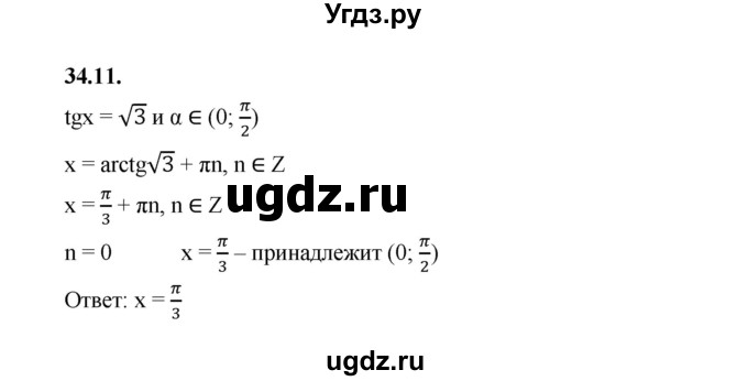 ГДЗ (Решебник к учебнику 2022) по алгебре 10 класс Мерзляк А.Г. / §34 / 34.11