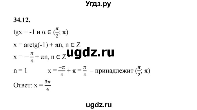 ГДЗ (Решебник к учебнику 2022) по алгебре 10 класс Мерзляк А.Г. / §34 / 34.12
