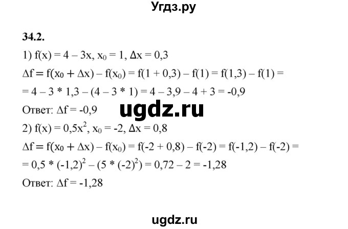 ГДЗ (Решебник к учебнику 2022) по алгебре 10 класс Мерзляк А.Г. / §34 / 34.2