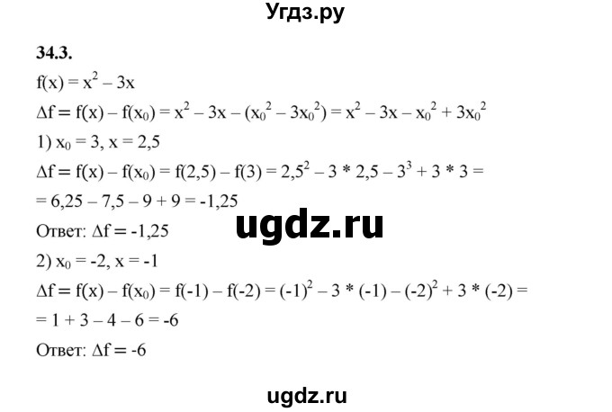 ГДЗ (Решебник к учебнику 2022) по алгебре 10 класс Мерзляк А.Г. / §34 / 34.3