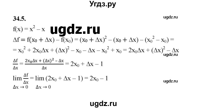 ГДЗ (Решебник к учебнику 2022) по алгебре 10 класс Мерзляк А.Г. / §34 / 34.5