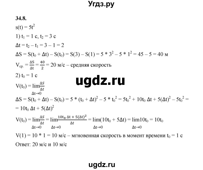ГДЗ (Решебник к учебнику 2022) по алгебре 10 класс Мерзляк А.Г. / §34 / 34.8