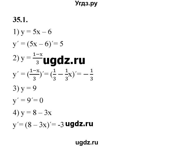 ГДЗ (Решебник к учебнику 2022) по алгебре 10 класс Мерзляк А.Г. / §35 / 35.1