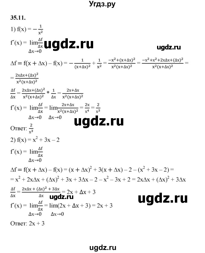 ГДЗ (Решебник к учебнику 2022) по алгебре 10 класс Мерзляк А.Г. / §35 / 35.11