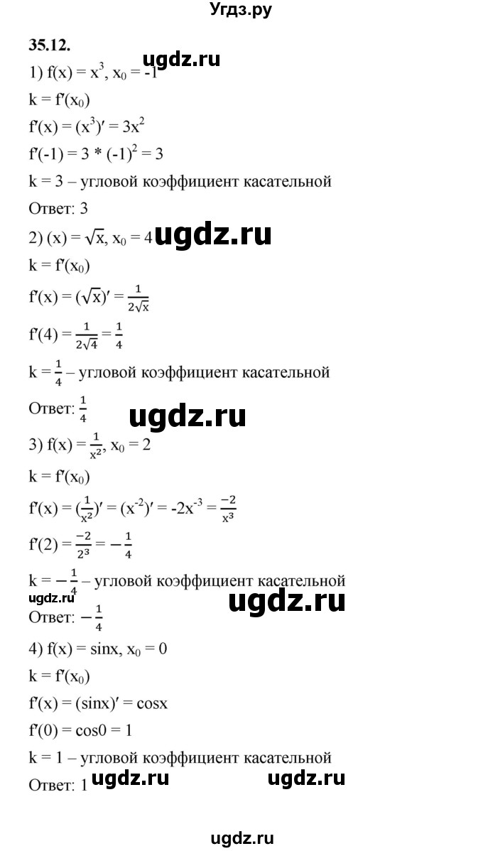 ГДЗ (Решебник к учебнику 2022) по алгебре 10 класс Мерзляк А.Г. / §35 / 35.12
