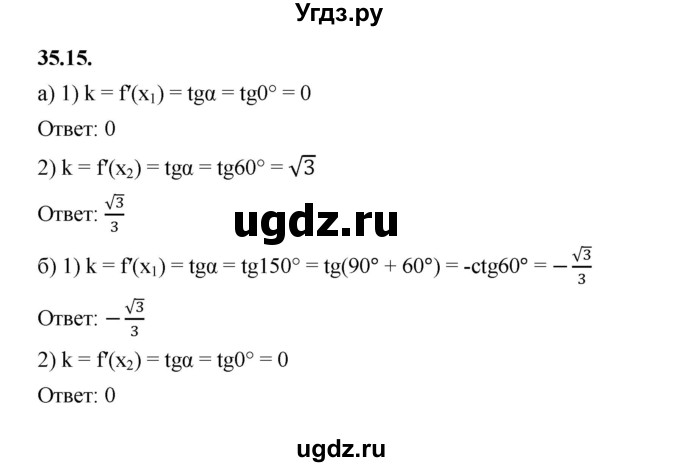 ГДЗ (Решебник к учебнику 2022) по алгебре 10 класс Мерзляк А.Г. / §35 / 35.15