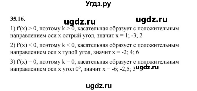 ГДЗ (Решебник к учебнику 2022) по алгебре 10 класс Мерзляк А.Г. / §35 / 35.16