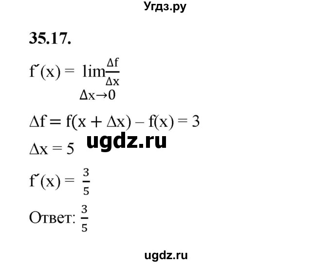 ГДЗ (Решебник к учебнику 2022) по алгебре 10 класс Мерзляк А.Г. / §35 / 35.17