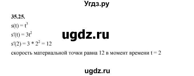 ГДЗ (Решебник к учебнику 2022) по алгебре 10 класс Мерзляк А.Г. / §35 / 35.25