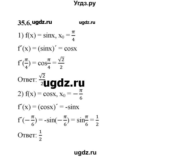 ГДЗ (Решебник к учебнику 2022) по алгебре 10 класс Мерзляк А.Г. / §35 / 35.6