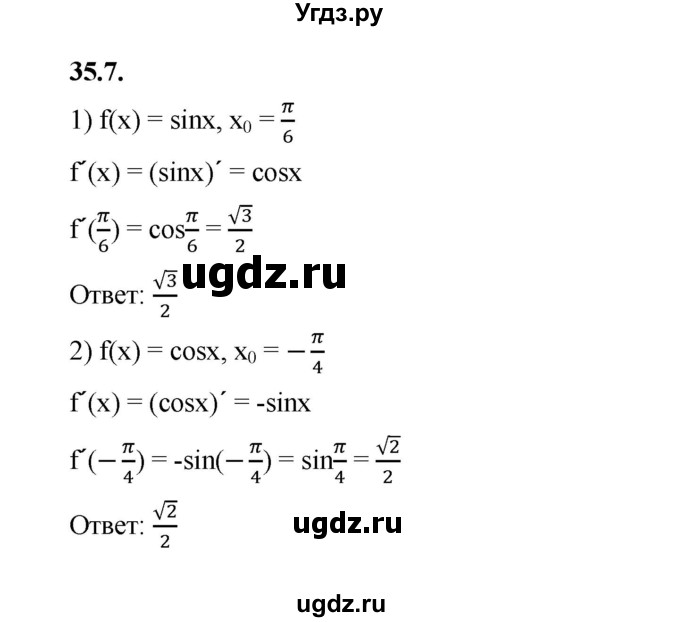 ГДЗ (Решебник к учебнику 2022) по алгебре 10 класс Мерзляк А.Г. / §35 / 35.7