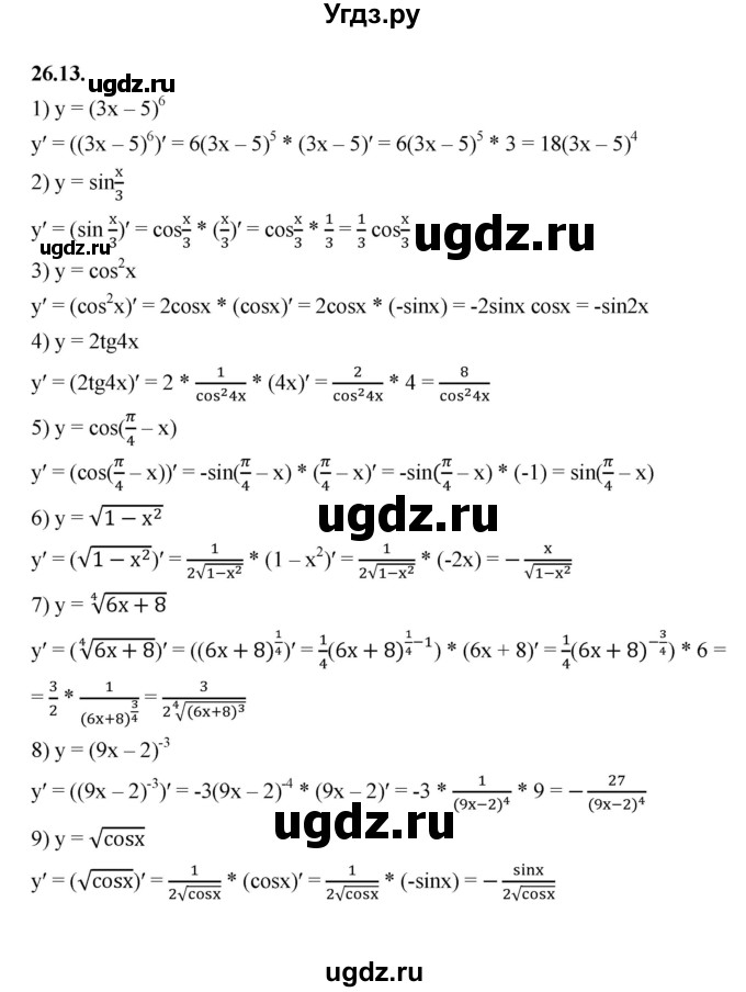 ГДЗ (Решебник к учебнику 2022) по алгебре 10 класс Мерзляк А.Г. / §36 / 36.13
